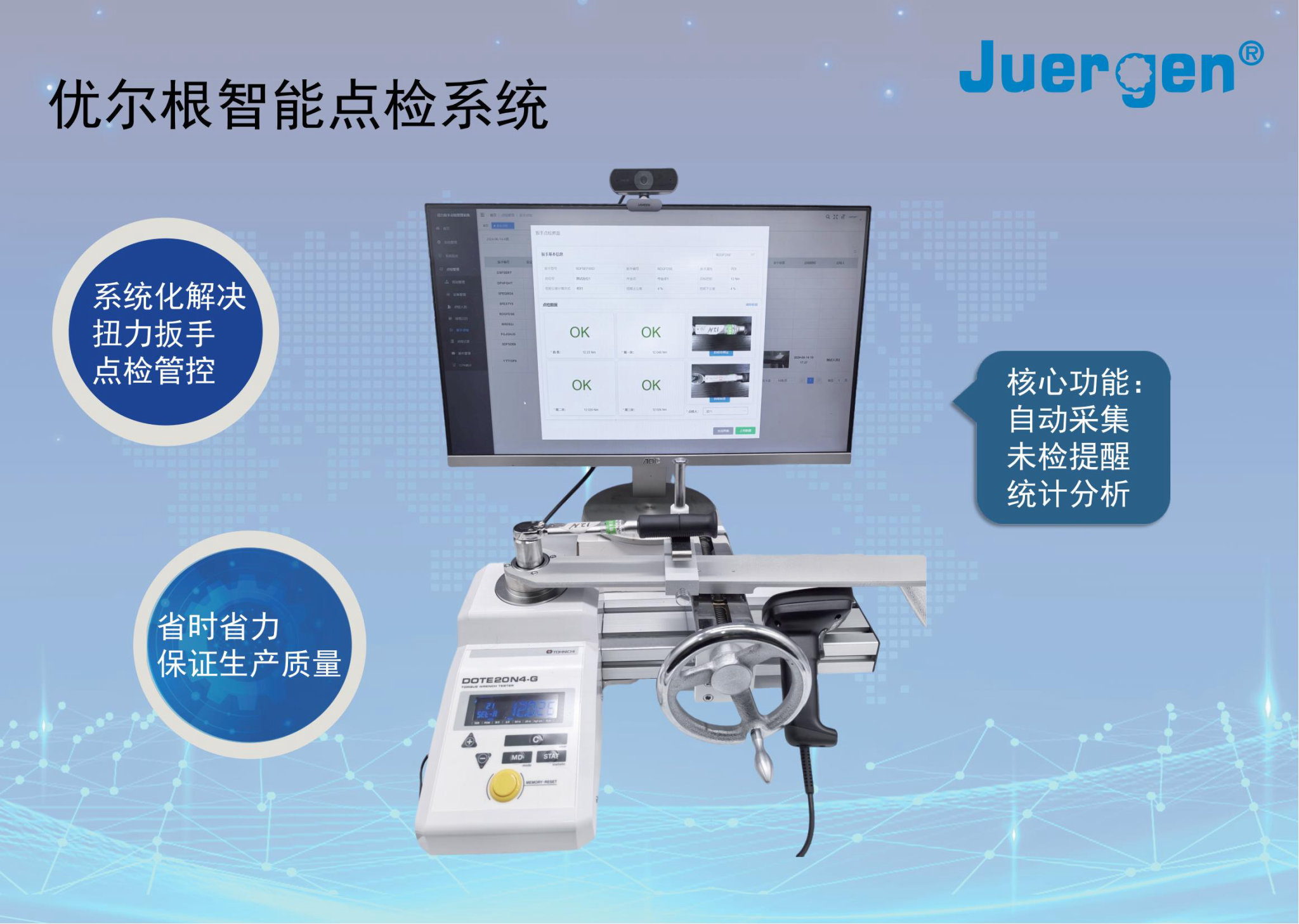 优尔根Juergen智能点检系统